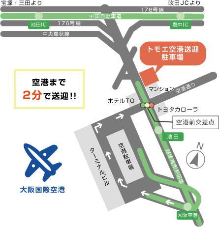 伊丹空港 駐車場 トモエ空港送迎駐車場