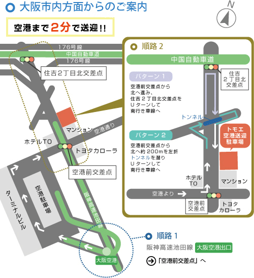 伊丹空港 駐車場 トモエ空港送迎駐車場